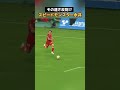 会場を沸かす！#永井謙佑 選手のドリブル！