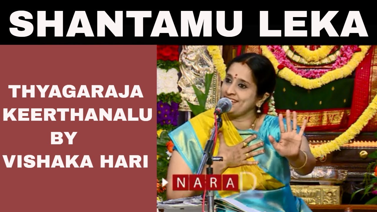 Shantamu Leka Saukhyamu Ledu | Vishaka Hari | Tyagaraja Keerthanalu