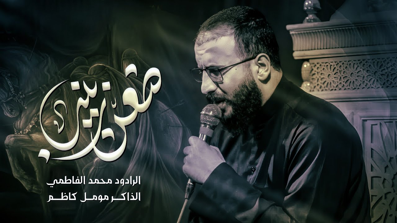 ضعن زينب || ملا محمد الفاطمي || موكب خدر العقيله ع || ١٤٤٦ هـ ٢٠٢٥ _ العراق _ ناصريه