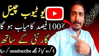 youtube channel grow kaise kare /how to grow your youtube channel tips