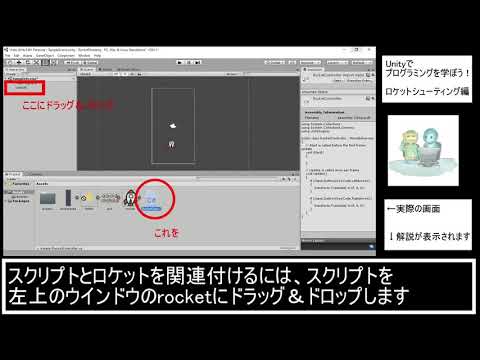 探究情報科プログラミング講座　Unityロケットシューティング前編
