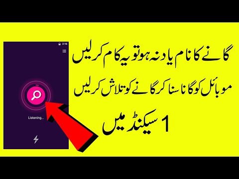 how-to-search-music-without-name-file-app-of-2019-easy-mathod-urdu/hindi-|-bilal-mehboob