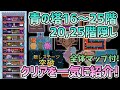 【青鬼オンライン】復刻 青の塔16~25階&隠しステージクリアを一気に紹介!全体マップ解説!【ゆっくり実況】