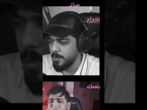 ما شفنه شي منها خو اني كاعده بسمايه تلعب ستين نفس ملل