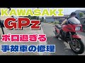 修理される事の無かったGPz750Rを公道復帰させたい①結構とんでも無かった…