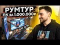 РУМТУР ПИТЕРСКОЙ КВАРТИРЫ // РАБОЧЕЕ МЕСТО ЗА 1.000.000 РУБЛЕЙ