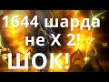 Raid Shadow Legends открытие осколков, 1644 не под Х2!