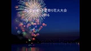 クレセントビーチ夏祭り花火大会 16 い い日和