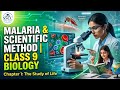 Class 9 Biology Chapter 1 |Malaria as an Example of Scientific Method | Problem No. 1 |SSCC Academy
