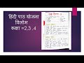 Hindi lesson plan for class 2nd ,3 and 4th विलोम शब्द   #hindi #lessonplan #sep #education