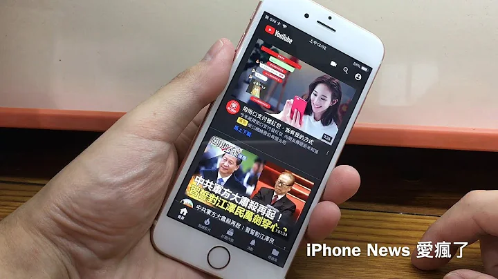 iPhone 如何將 YouTube 界面改成深色佈景 - 天天要聞