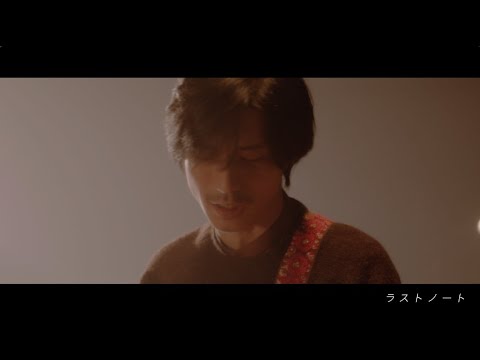 錦戸 亮「ラストノート」Music Video Short ver.