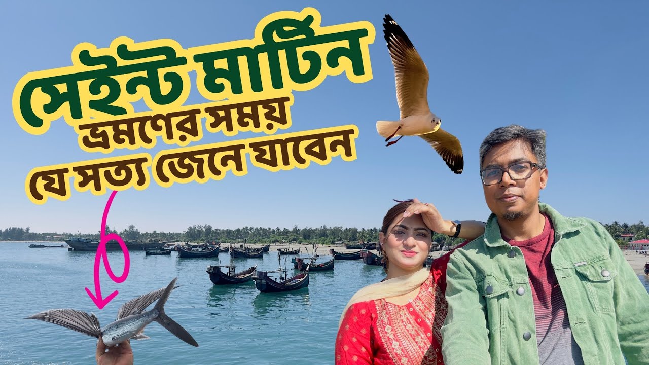 Saint Martin Tour 2024 সত্য যেনে ভ্রমণ করুন সেন্ট মার্টিন YouTube
