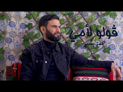 Hama Bachir Goulo Lommi حمة بشير ڨولو لأمي 