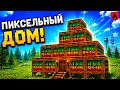 ДОМ ИЗ ПИКСЕЛЕЙ В ОКСАЙД | ЗАБРАЛ ВСЕ СКИНЫ С НОВОЙ РУЛЕТКИ Oxide: Survival island