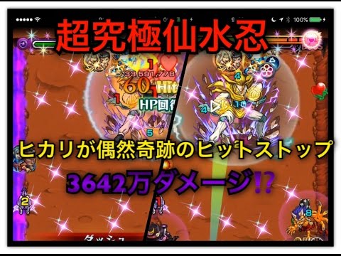 ヒカリ モンスト