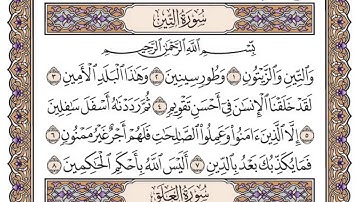 سورة التين مكتوبة بصوت الشيخ سعود الشريم