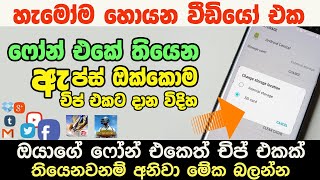 Can we move android apps to sd card? explain in sinhala | Storage Problem Fix SL Guide