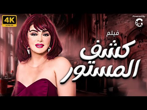 فيلم الاثاره كشف المستور بطوله نبيله عبيد