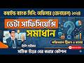 Combined SO'24 Based Data Sufficiency Full Solution