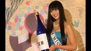 ２０１４ミス日本酒決定