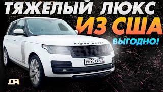 видео: Range Rover - премиум не для каждого! Английская роскошь прямиком из США. картинка: Range Rover - премиум не для каждого! Английская роскошь прямиком из США.