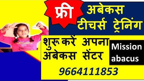 abacus tutorial !abacus tutorial in hindi ! abacus tutorial video addition and subtraction on abacus