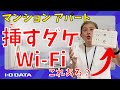 マンション・アパートの情報コンセントに最適　Wi-Fiルーター　WN-DAX1800GRN［IODATA］