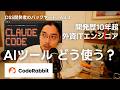 Claude Code × CodeRabbit - 外資ITエンジニアはAIをこう使う【ライブコーディング】