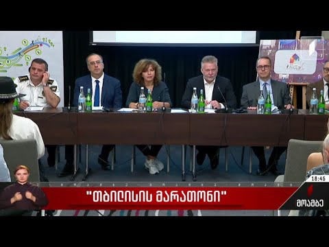 „თბილისი მარათონი“