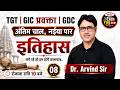 TGT/GIC प्रवक्ता इतिहास Practice Set 08 | Exam जैसा Paper | Dr. Arvind Sir | रोजाना रात 10 बजे