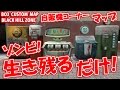 BO3ゾンビ カスタムマップ パーク＆PAPが横並び！ただ生き残るだけ！Black Hill Zone