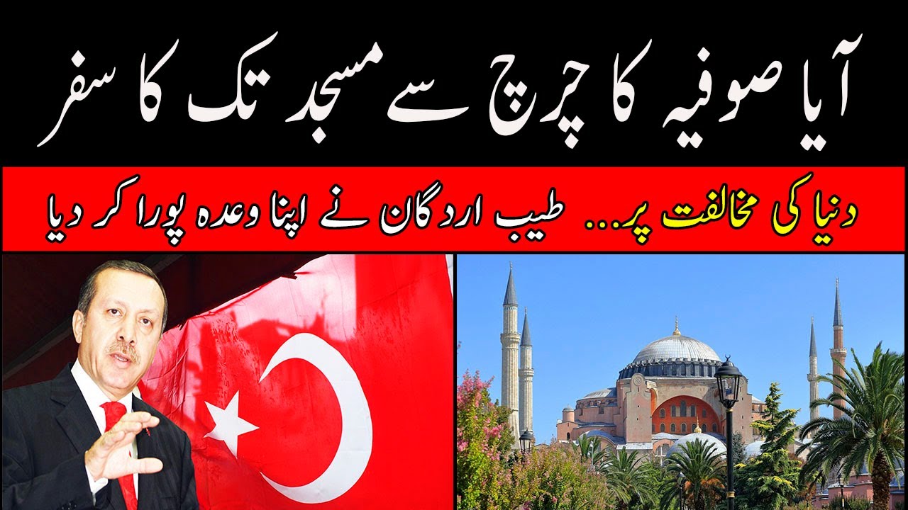 history-of-hagia-sophia-in-urdu-hindi-hagia-sofia-mosque