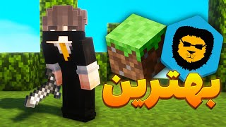 این تنظیمات شما رو به یه پرو تبدیل میکنه! | بهترین تنظیمات ماینکرفت 🤯