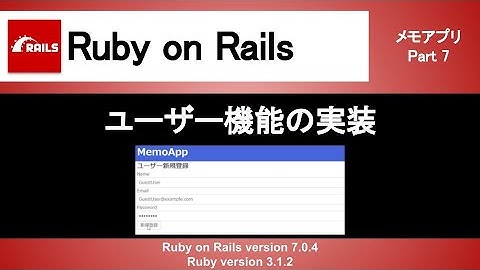 【Ruby on Rails】ユーザー認証と併せてユーザー機能を実装｜簡単なメモアプリにユーザー登録、詳細、編集、更新の機能を加えよう
