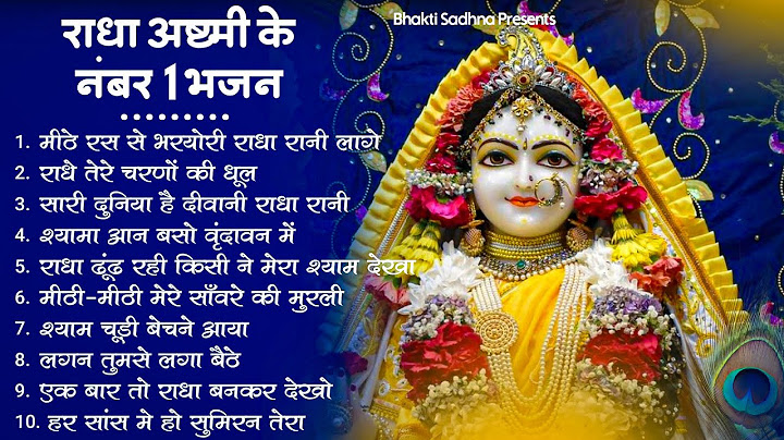Radha Rani Bhajan | | राधा रानी के भजन 2025 | राधा अष्ठमी का भजन | Radha Ashtmi Bhajan 2025