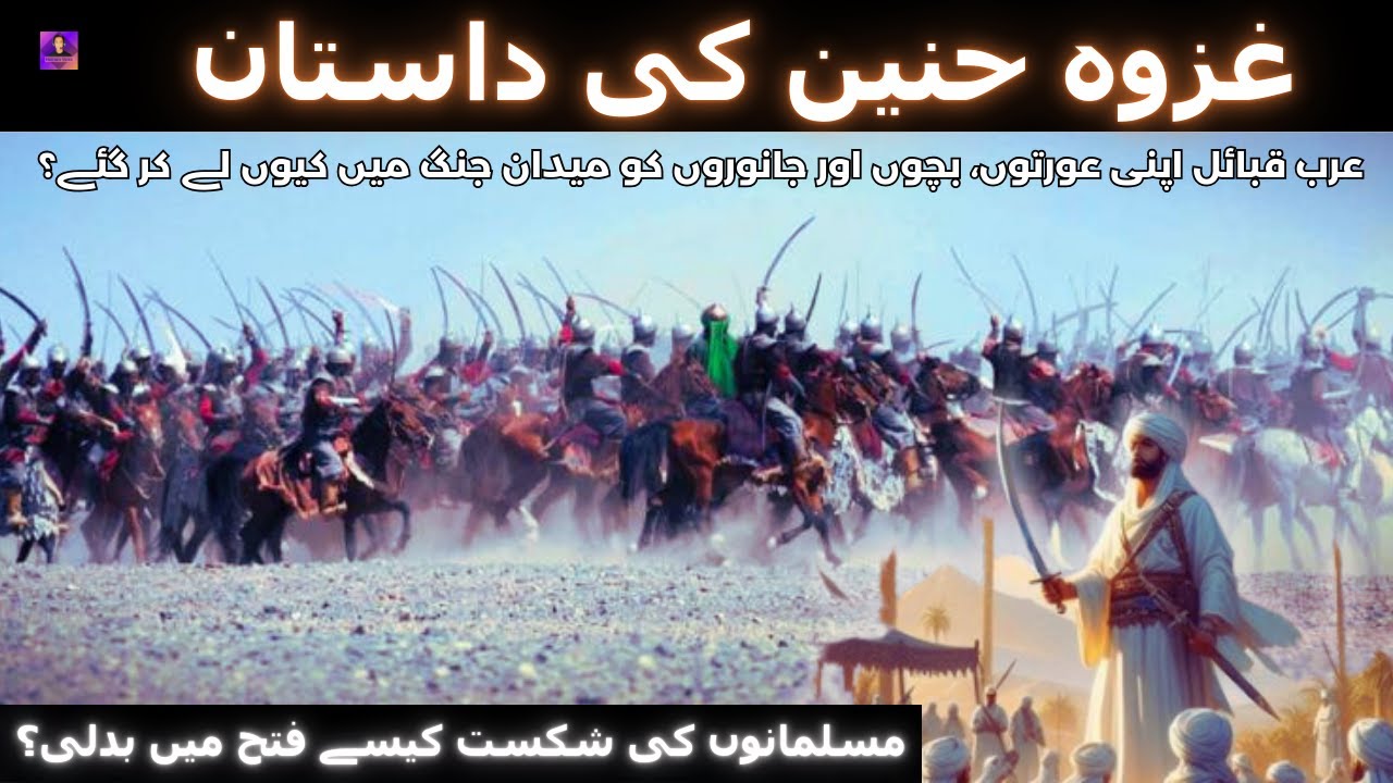 Hunain Ghazwa E Hunain | Battle Of Hunain | Hasnain Voice - YouTube