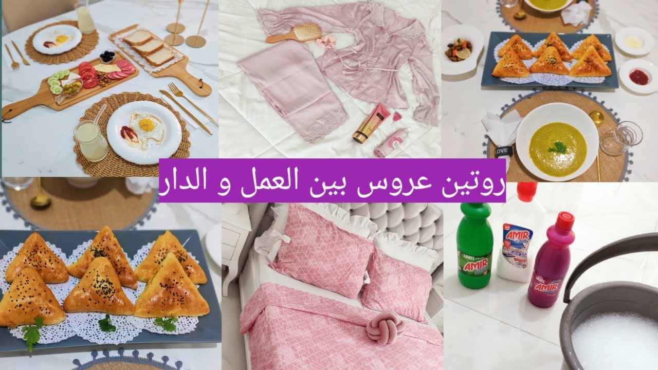 روتين تحفيزي يوم الجمعة❤️تنظيف و وصفات❤️مملحة المثلث بدون لحوم❤️نصائح للعرائس