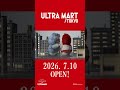 \🎊本日OPEN!🎊/「ULTRA MART TOKYO」