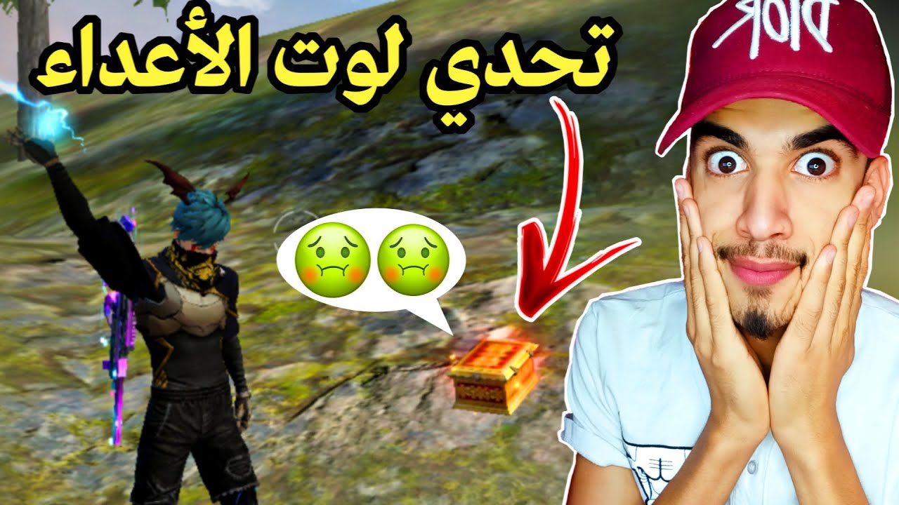 تحدي الفوز بلوت الأعداء 📦 حظي 💩 - مستحيل 7# FREE FIRE