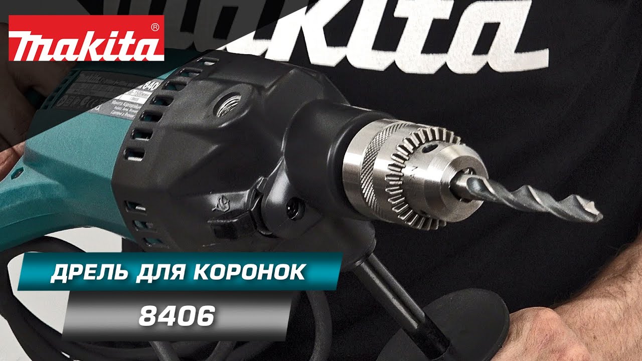 Makita 8406 Ударная дрель для быстрого сверления/бурения железобетона, кирпича и металла