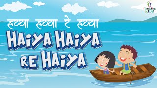 Download Lagu HAIYA HAIYA RE HAIYA | हय्या हय्या रे हय्या | FILADELFIA KIDS MP3