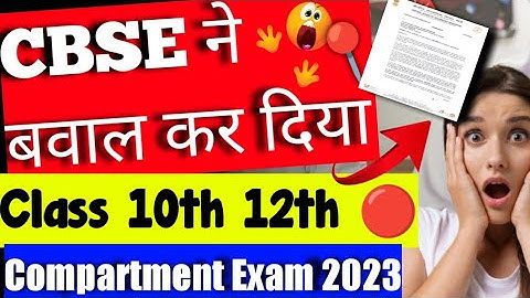 🔴 CBSE compartment Exam 🤩 biggest news Good news 🎉 बवाल कर दिया cbse ने class 10th 12th improvement