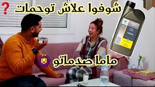 توحمت على زيت المحرك   يوسف جا يتشكى على ماما صدماتو