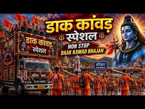 हरिद्वार से दिल्ली तक छाया Bhole DJ Song | Sawan Special 2026 | Top 10 धमाकेदार Bol Bam DJ Remix