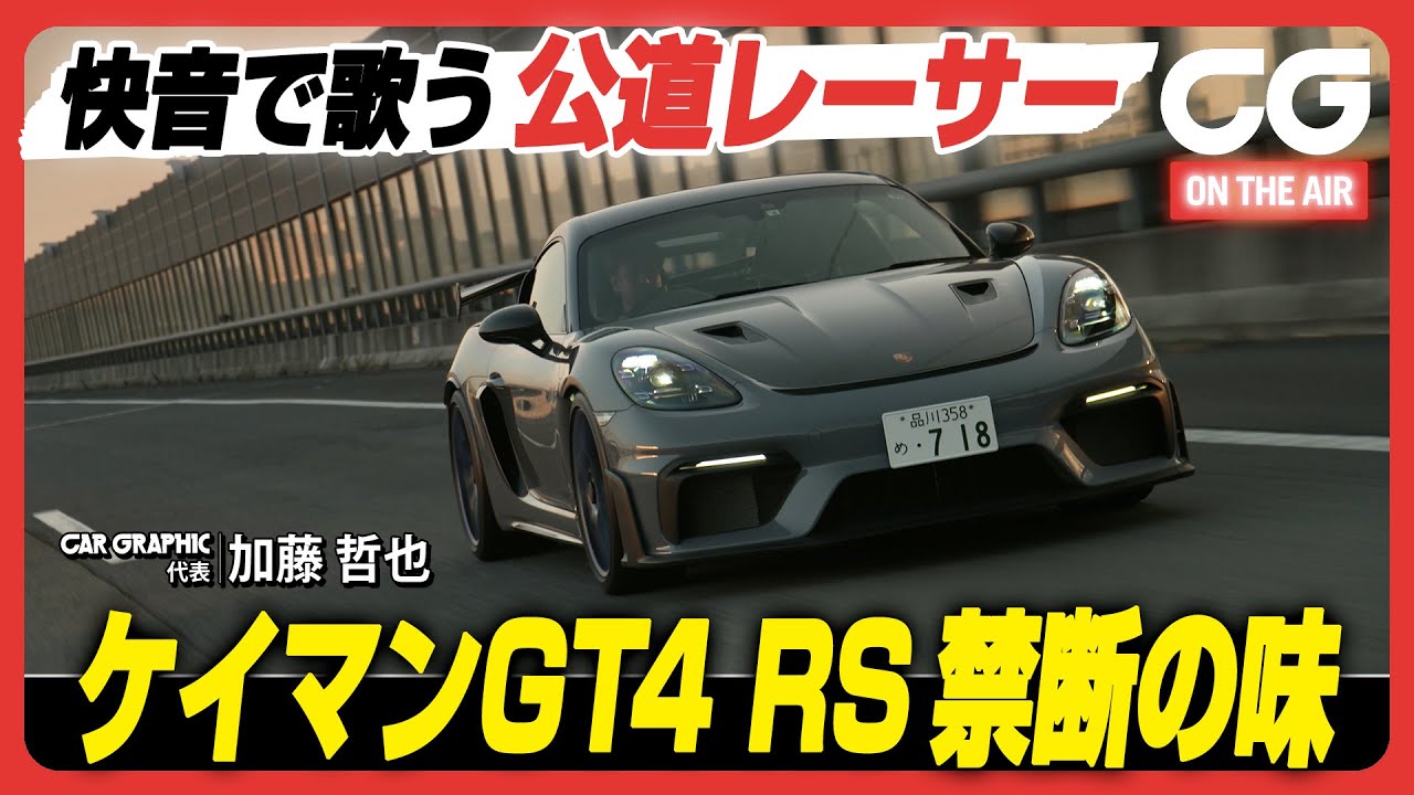 Porsche 718 Cayman GT4 RS: A Street-Legal Racer That Sings with