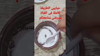 احلى وارخص كربوناتو اعملى  بيكربونات الصوديوم ببلاش واملى بيتك ووفرى#shorts