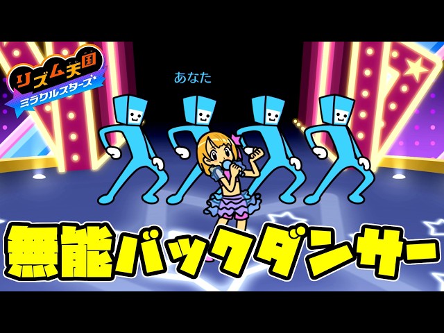 Backup Dancers Trying to Outshine the Idol [Rhythm Heaven Megamix