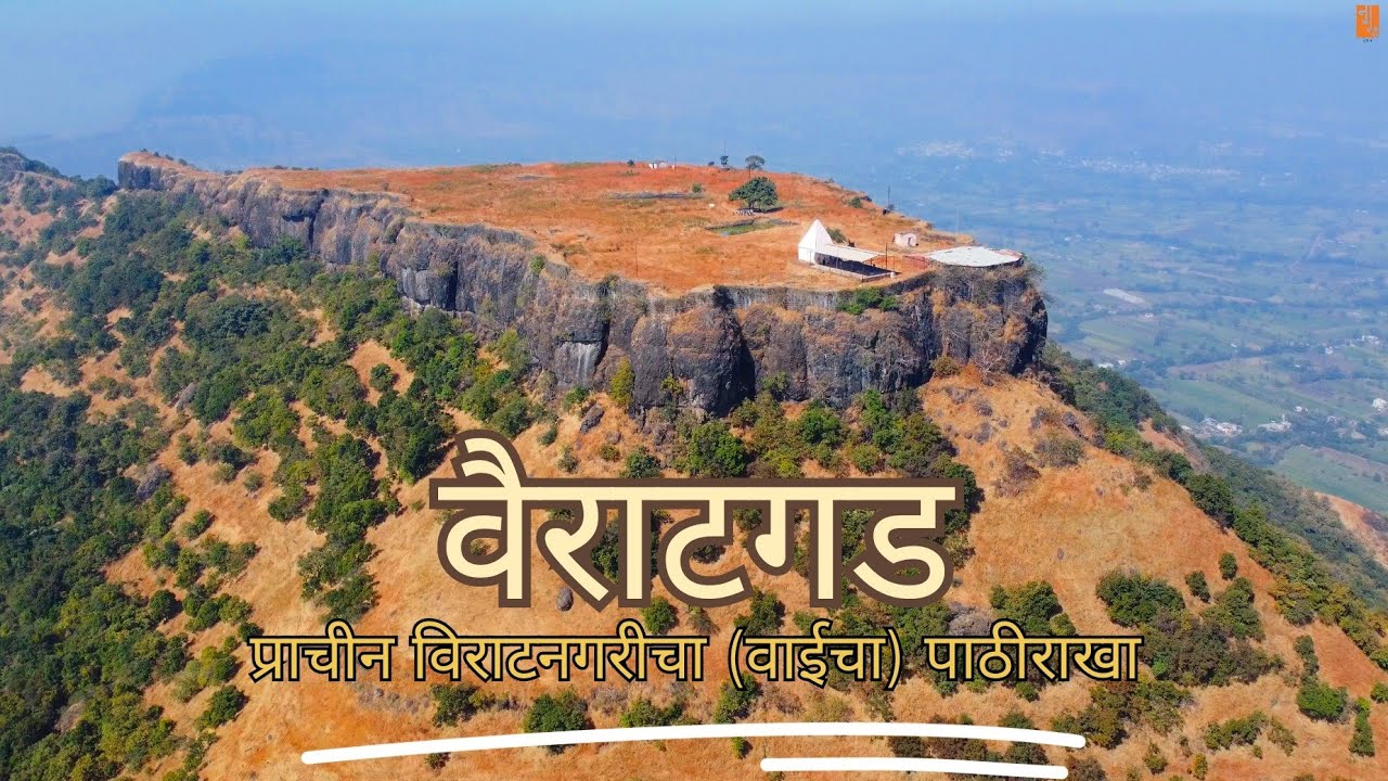 वैराटगड..! प्राचीन विराट नगरीचा #वाई पाठीराखा..! Vairatgad Fort