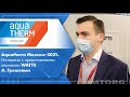 Aquatherm Moscow-2021. Интервью с представителем компании WATTS А. Грошевым